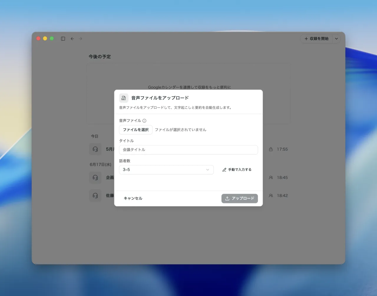 ウィークリーアップデート:音声ファイル添付機能、Googleプロファイル検出機能他