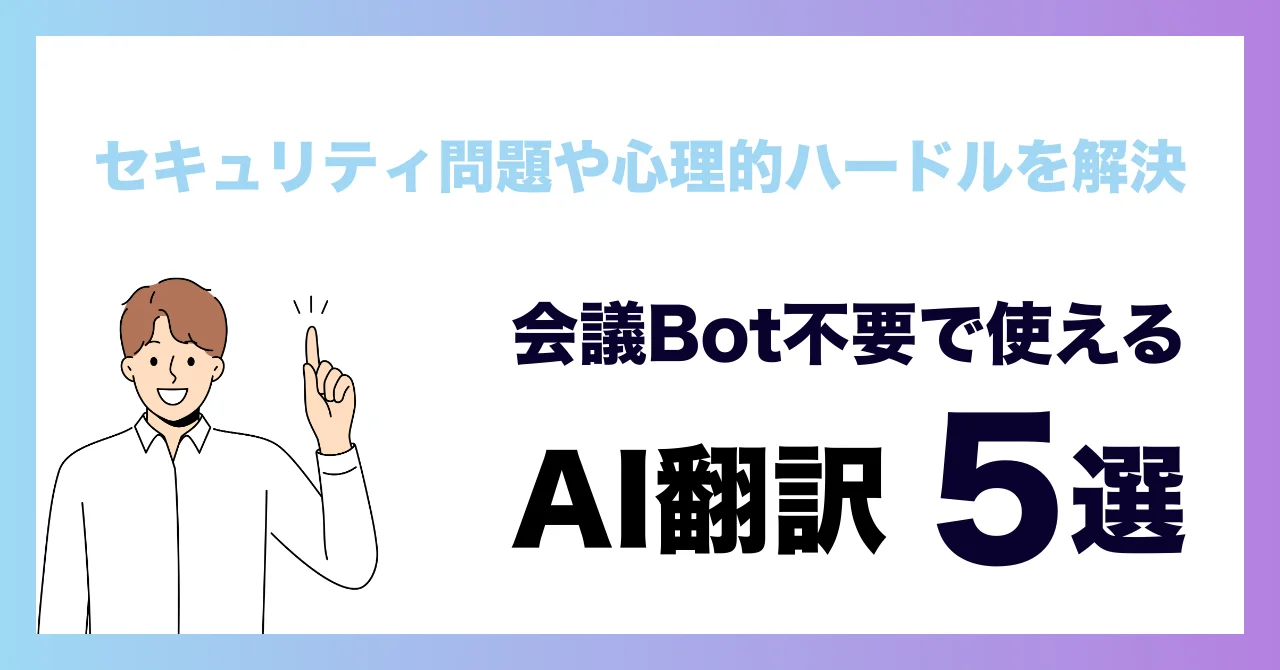 5 herramientas de traducción para reuniones online sin bot (con foco en privacidad)