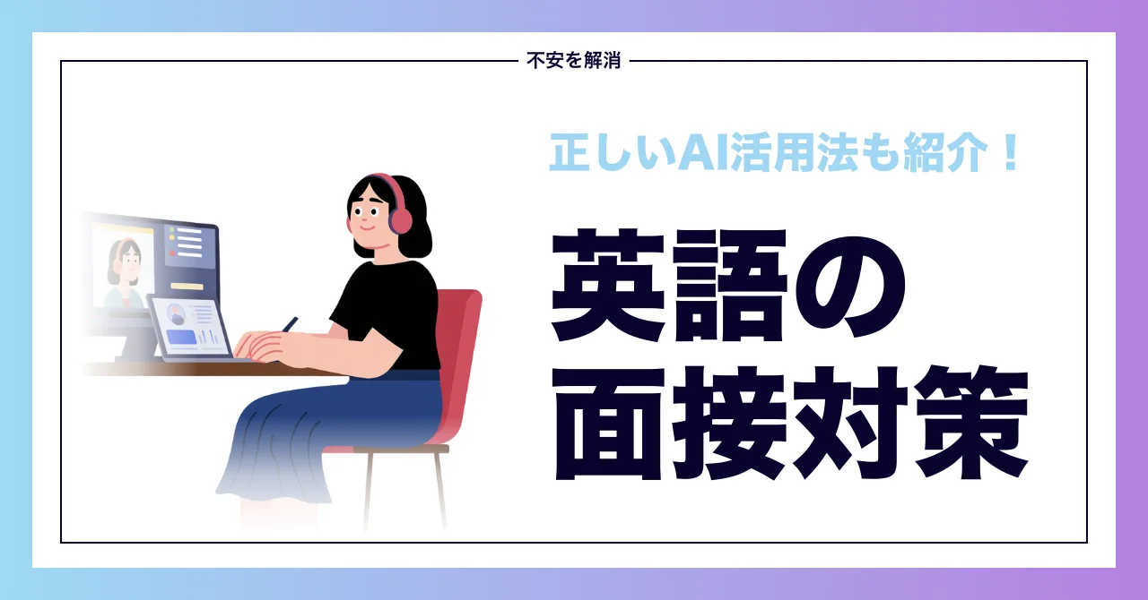 Cómo prepararte para una entrevista de trabajo en inglés: superar la ansiedad con traducción IA (2026)