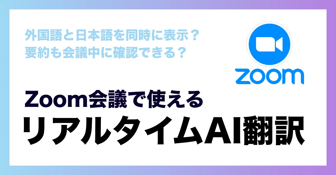 Traducción en tiempo real en Zoom: herramientas con actas