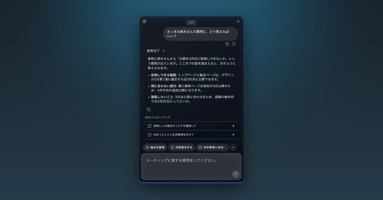 会議中のAIチャットと、会議後の要約・ノートの使い方【SuperIntern】