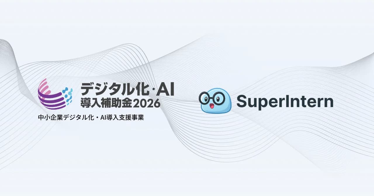 SuperIntern se registra como herramienta de TI para la Subvención de Digitalización e IA (un programa de subvenciones japonés)