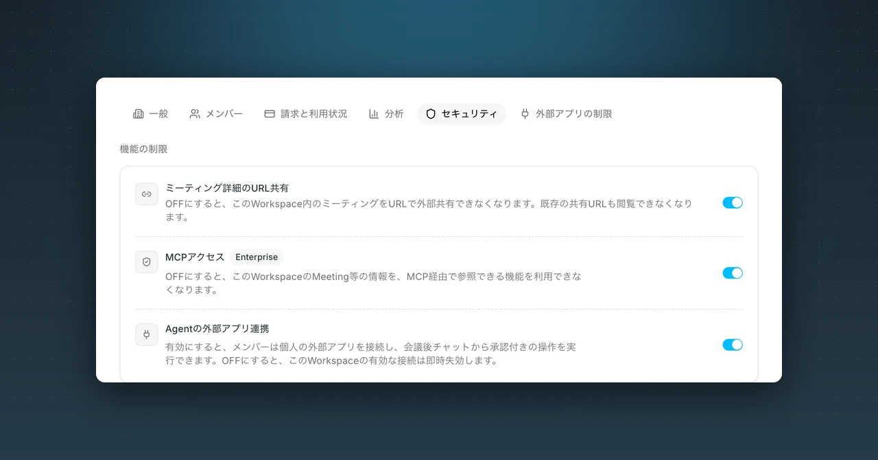 SuperInternワークスペース管理者ガイド: メンバー管理・外部アプリの制限・Enterpriseプランの設定
