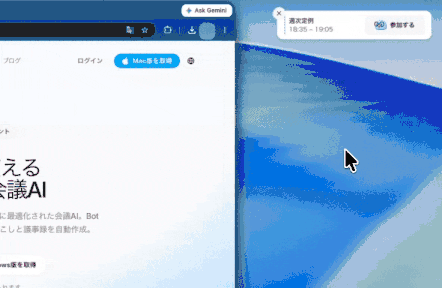 参加アカウントに合うChromeプロファイルで自動起動