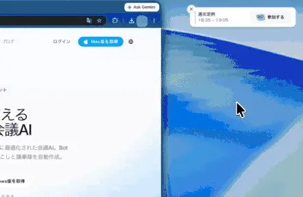 参加アカウントに合うChromeプロファイルで自動起動