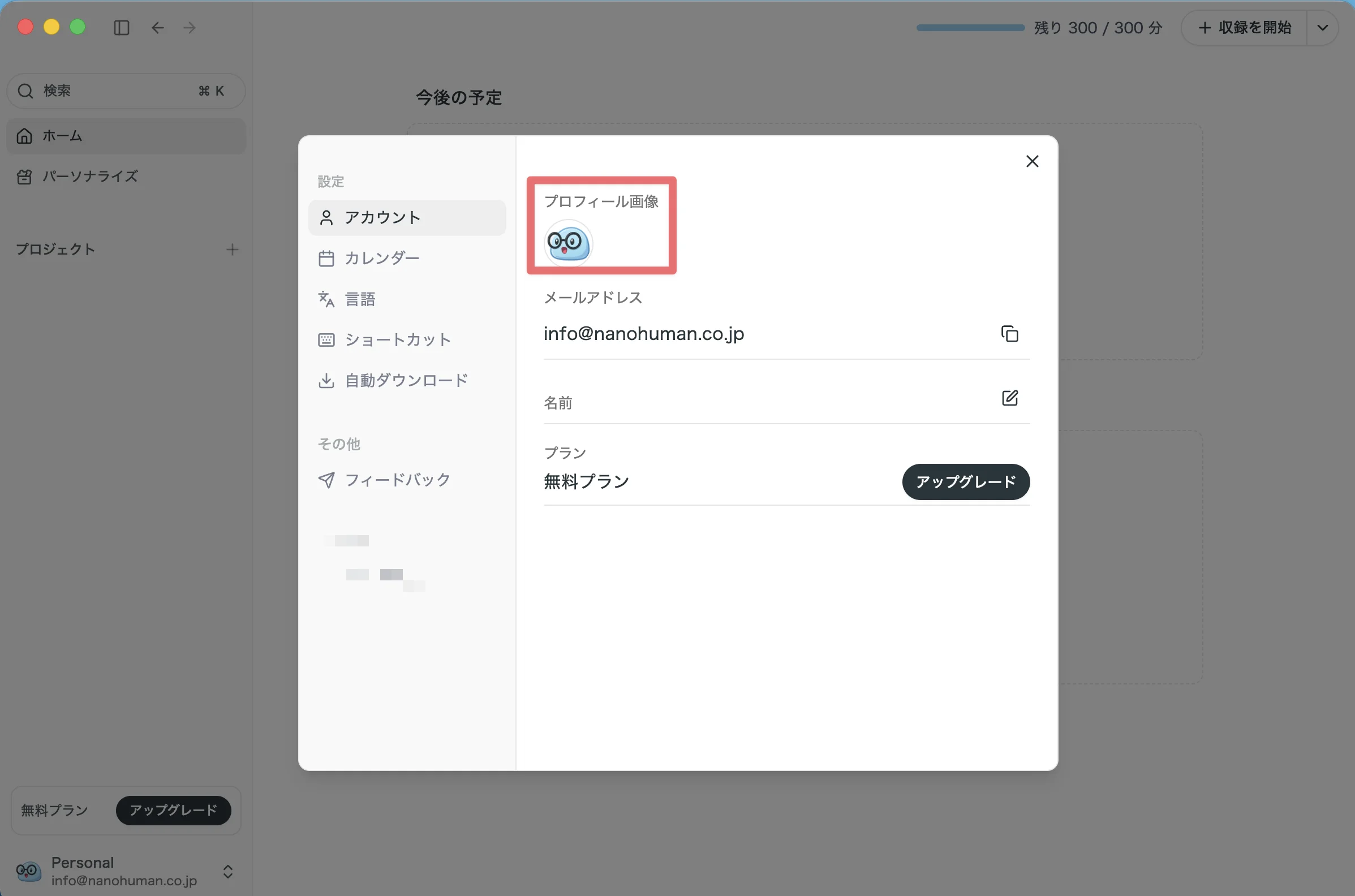 プロフィール画像の設定