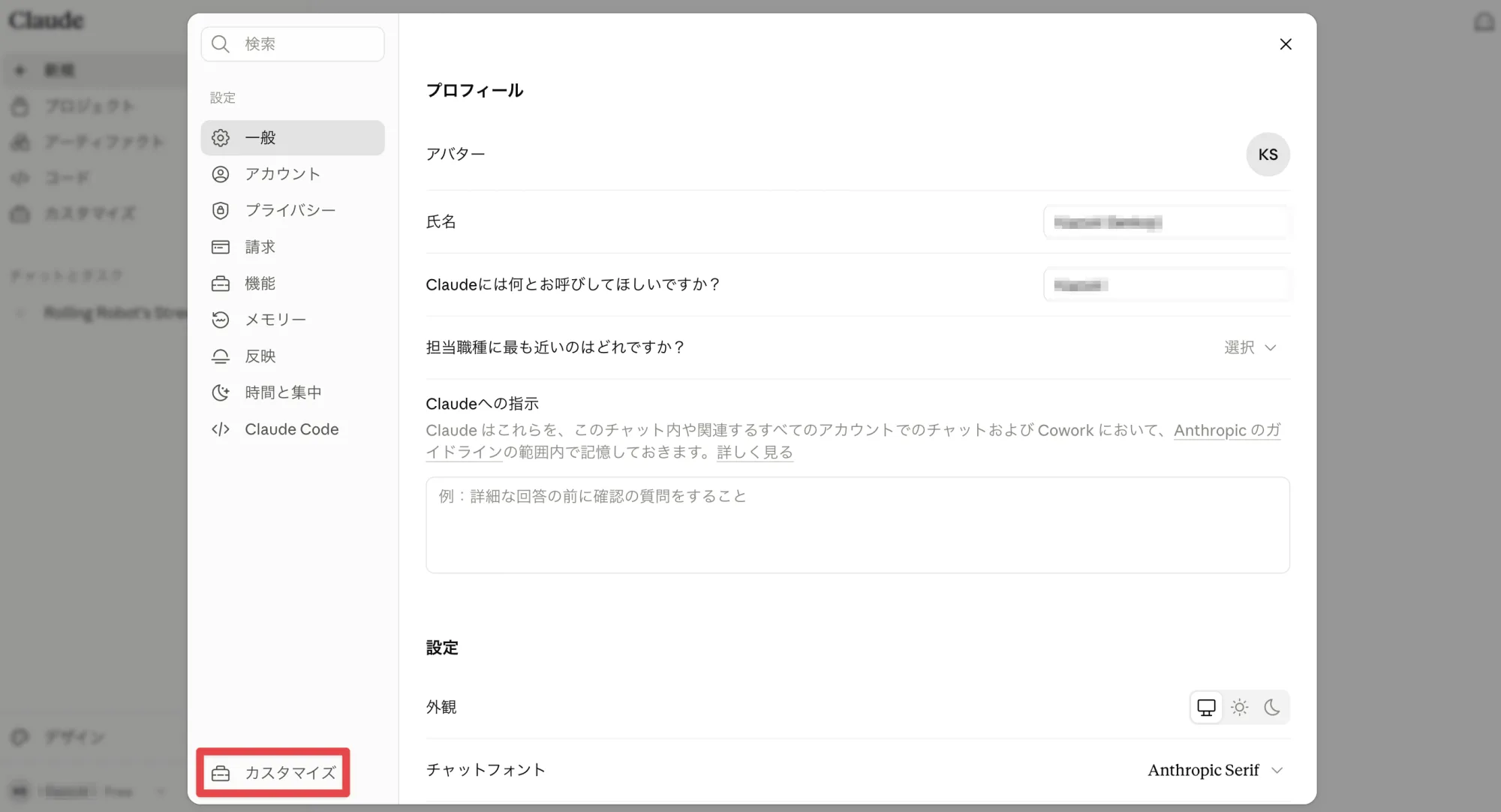 Claudeの設定からカスタマイズを開く