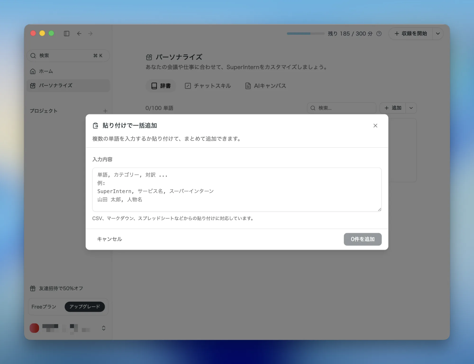 辞書のまとめて追加