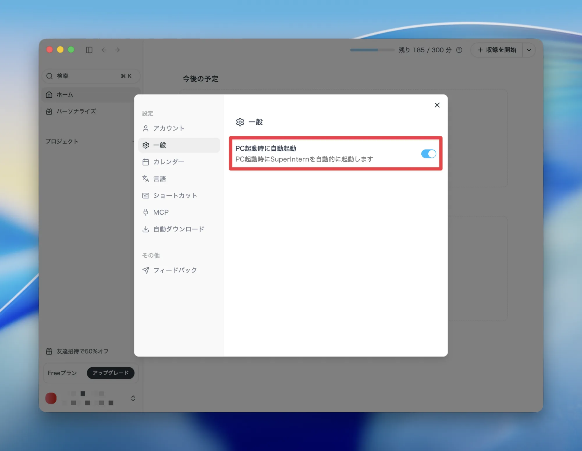 PC起動時の自動起動設定