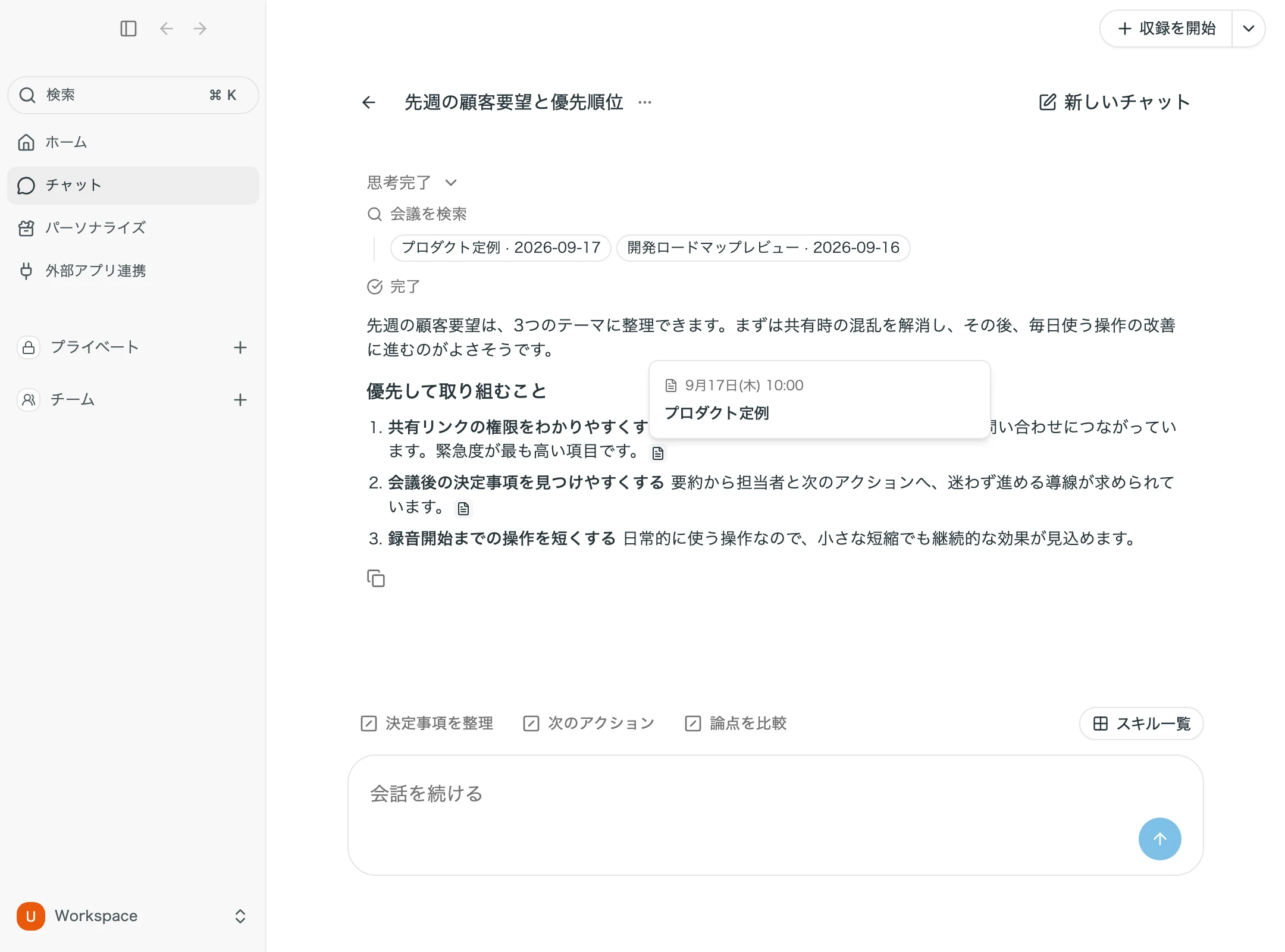 引用チップ付きの回答