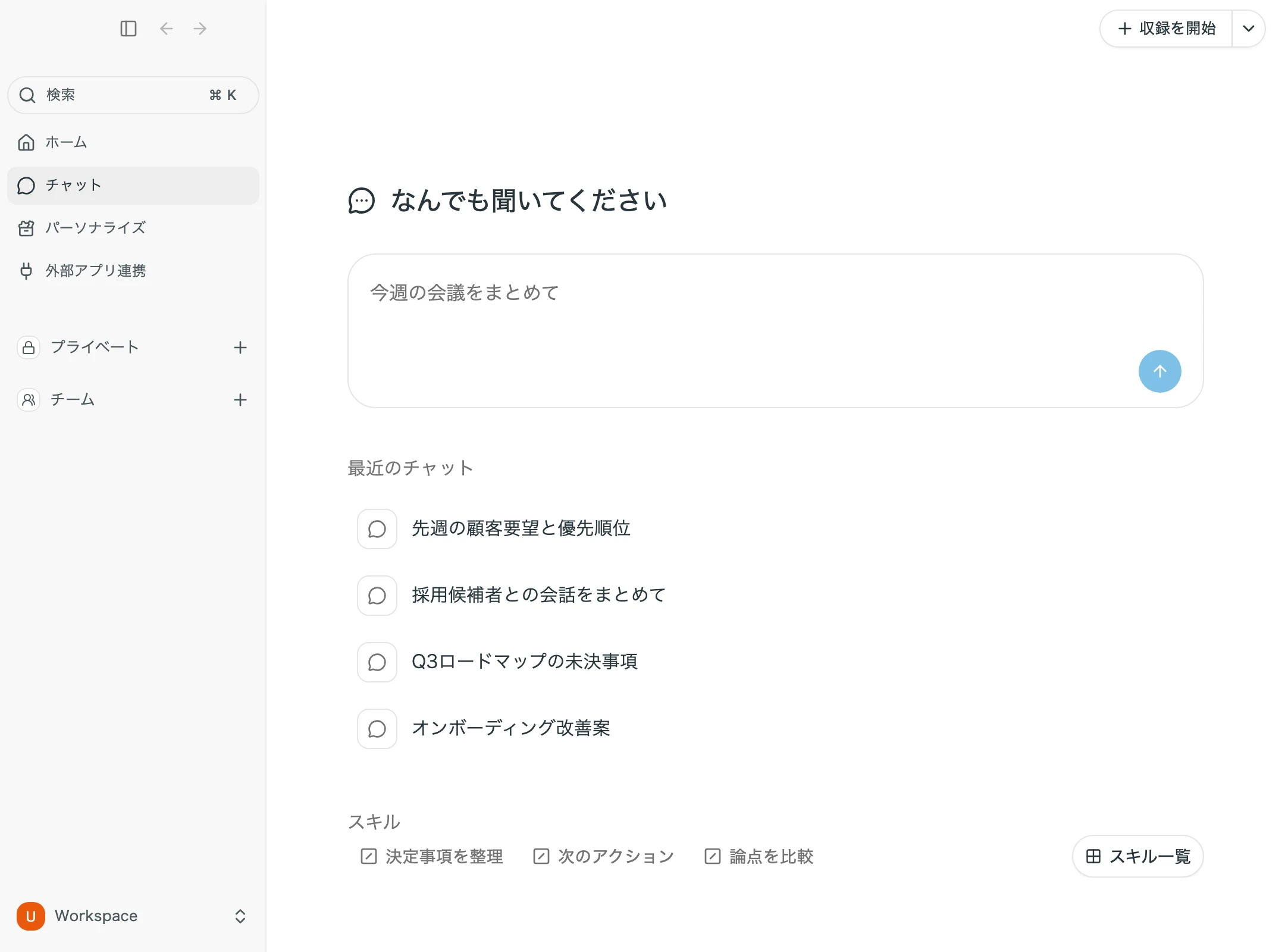 チャット画面