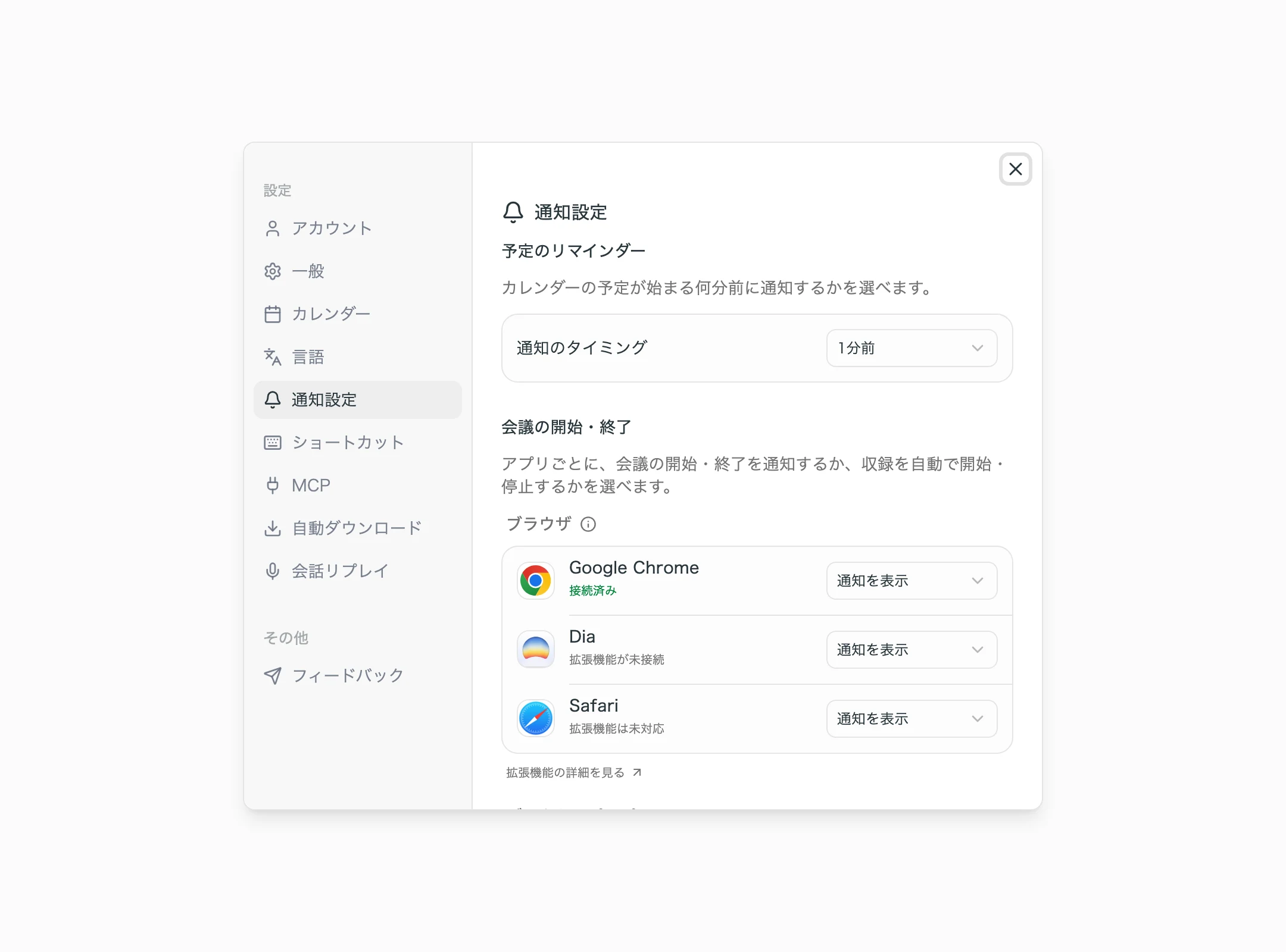 通知設定画面