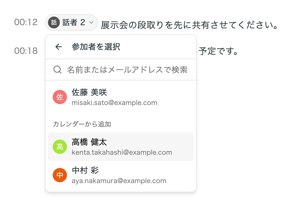 参加者を選択画面の「カレンダーから追加」