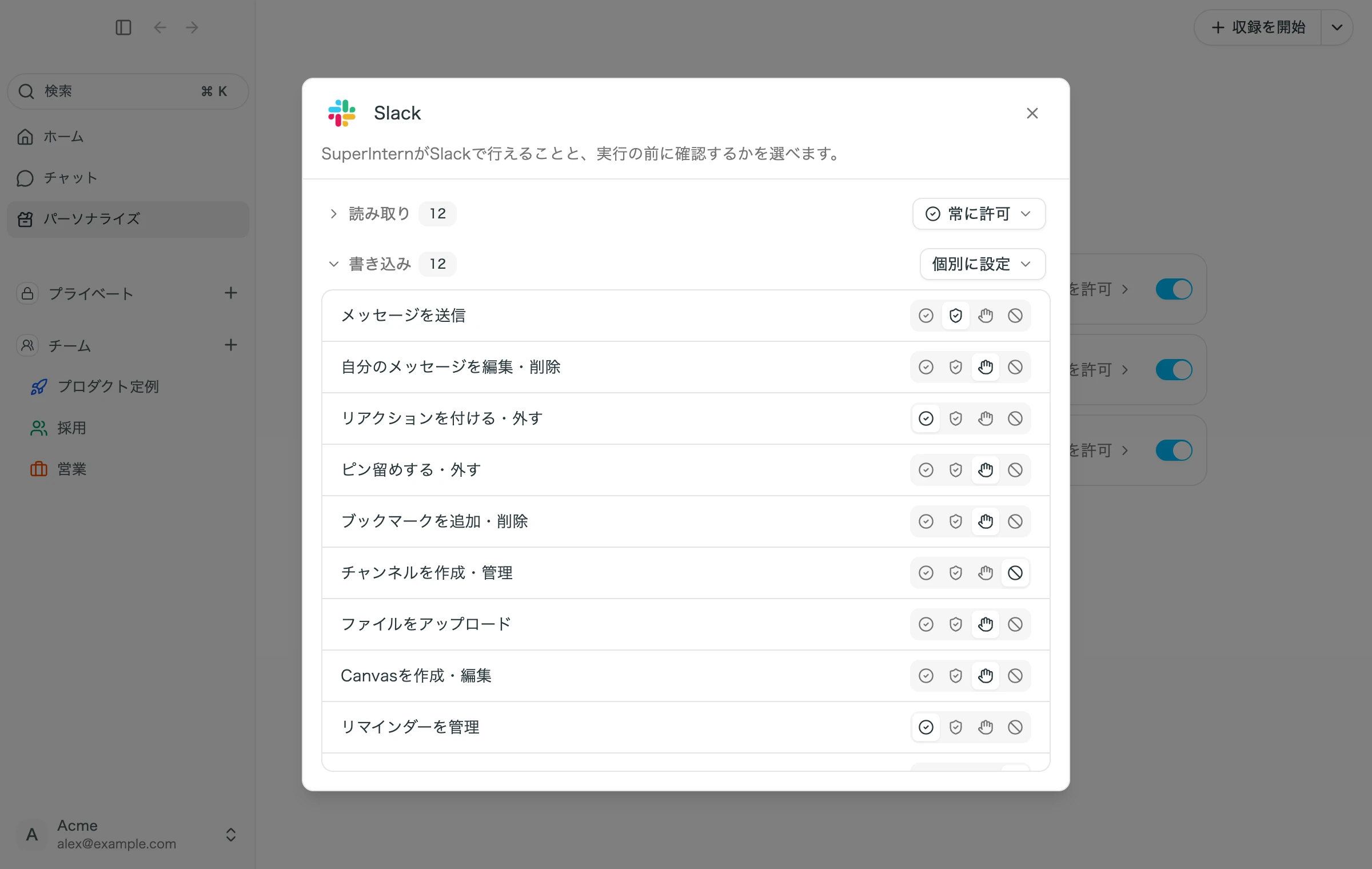 アプリ連携の設定画面