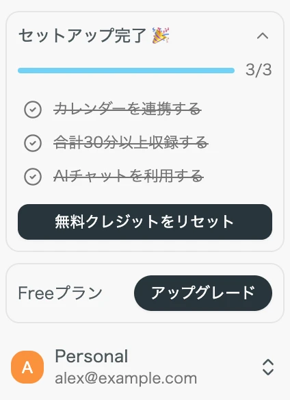 サイドバーのセットアップのチェックリスト