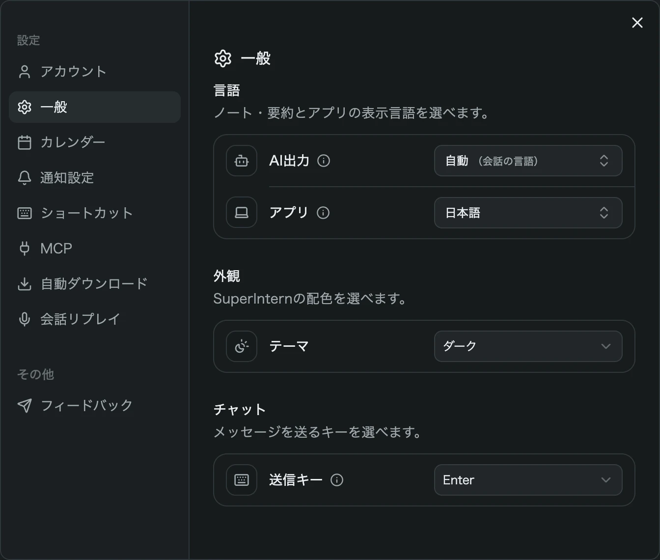 ダークモードで表示した設定画面