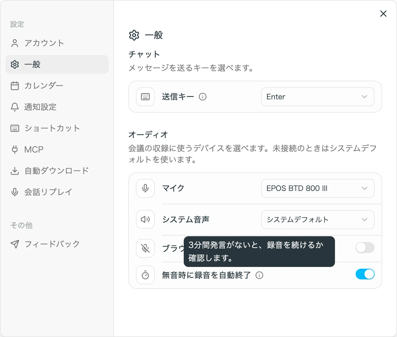 無音時に録音を自動終了の設定