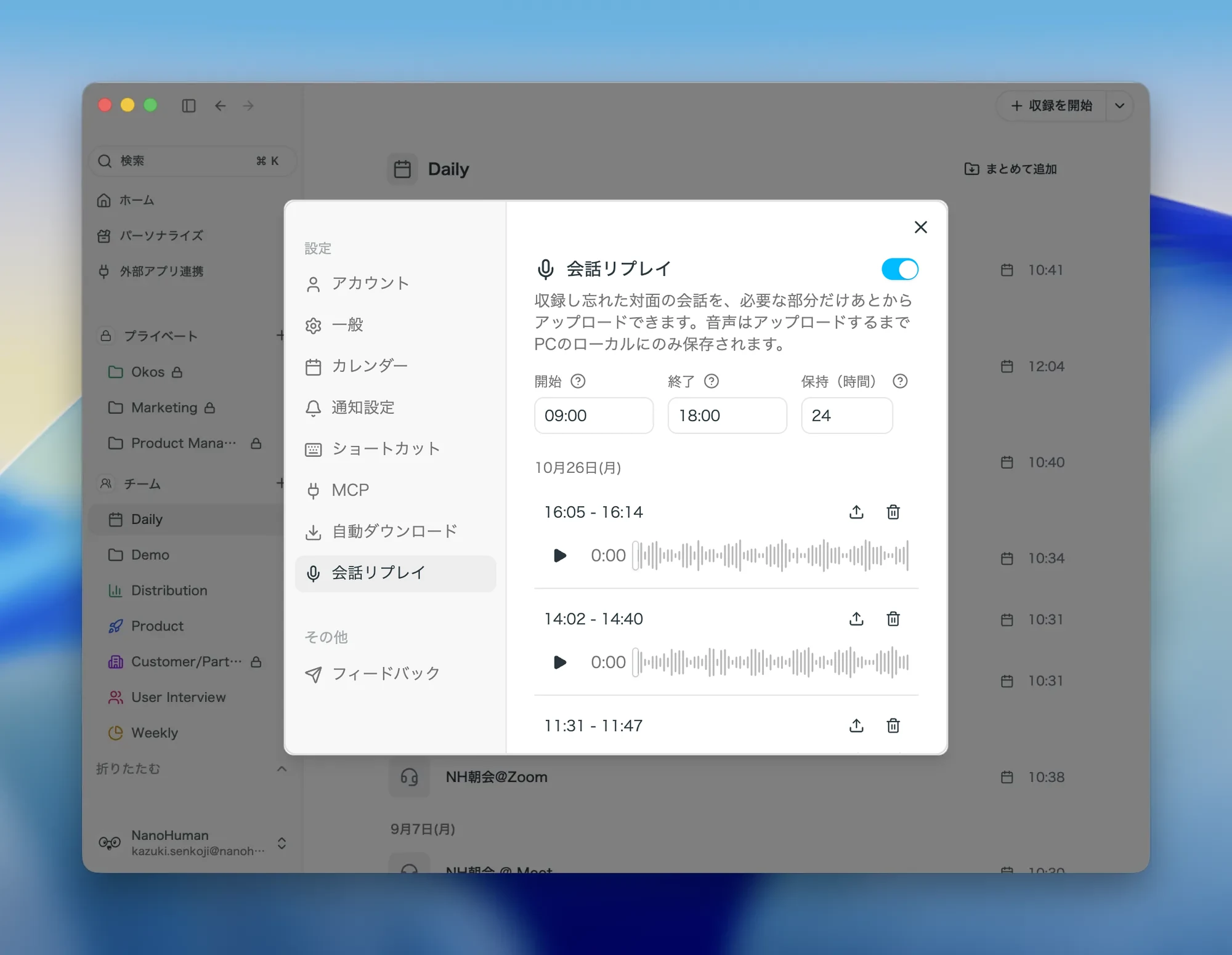 保存済みの会話が並んだ会話リプレイの設定画面
