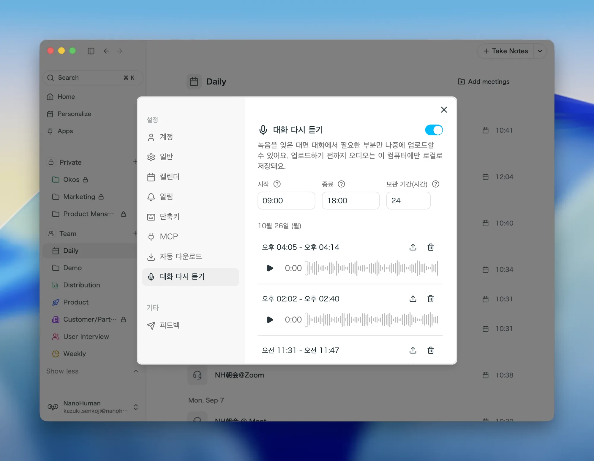 저장된 대화가 시간순으로 표시된 대화 다시 듣기 설정 화면