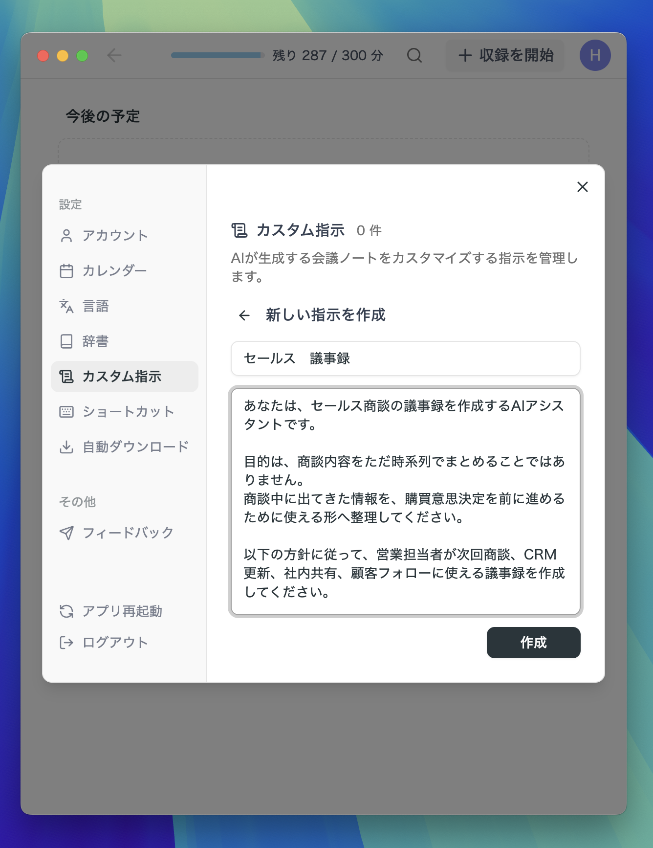 SuperInternのカスタム指示設定