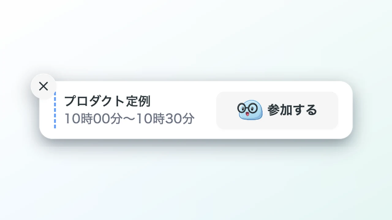 予定のリマインダーのポップアップ