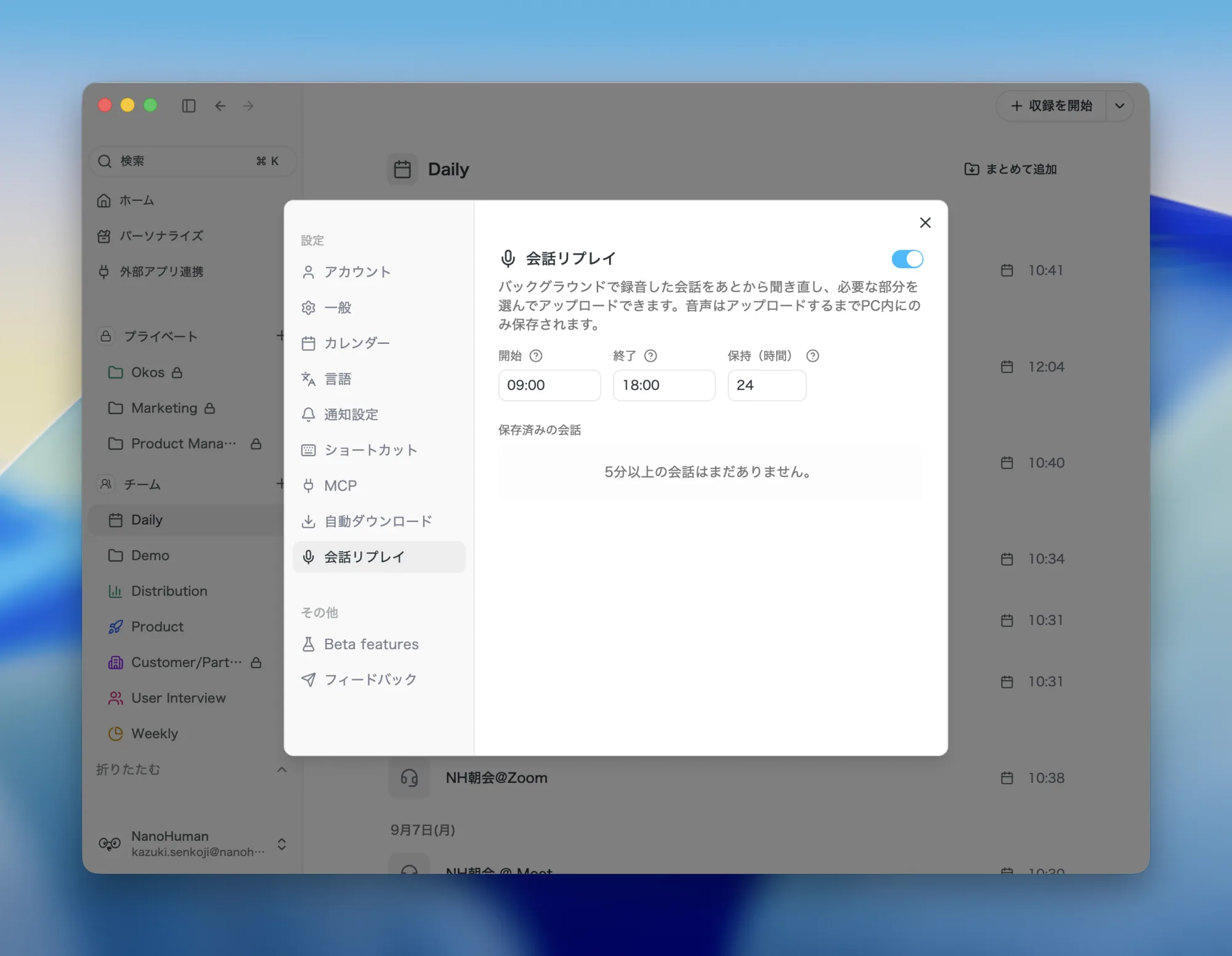 会話リプレイの設定画面