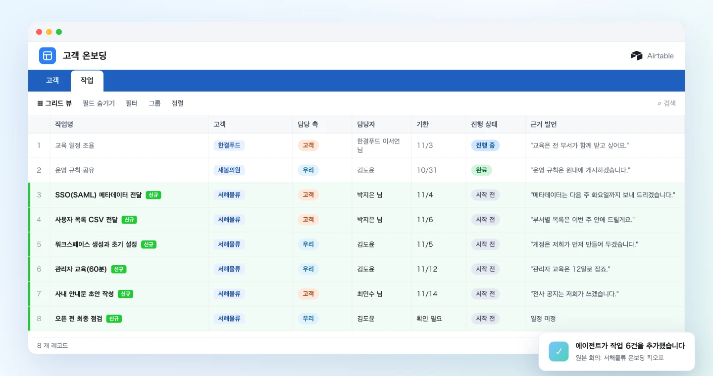 킥오프에서 정해진 작업 6건이 Airtable 작업 테이블에 추가된 화면