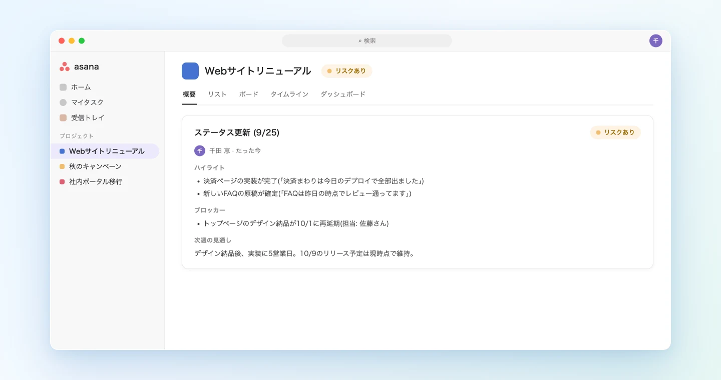 会議の記録からエージェントが下書きしたAsanaのステータス更新