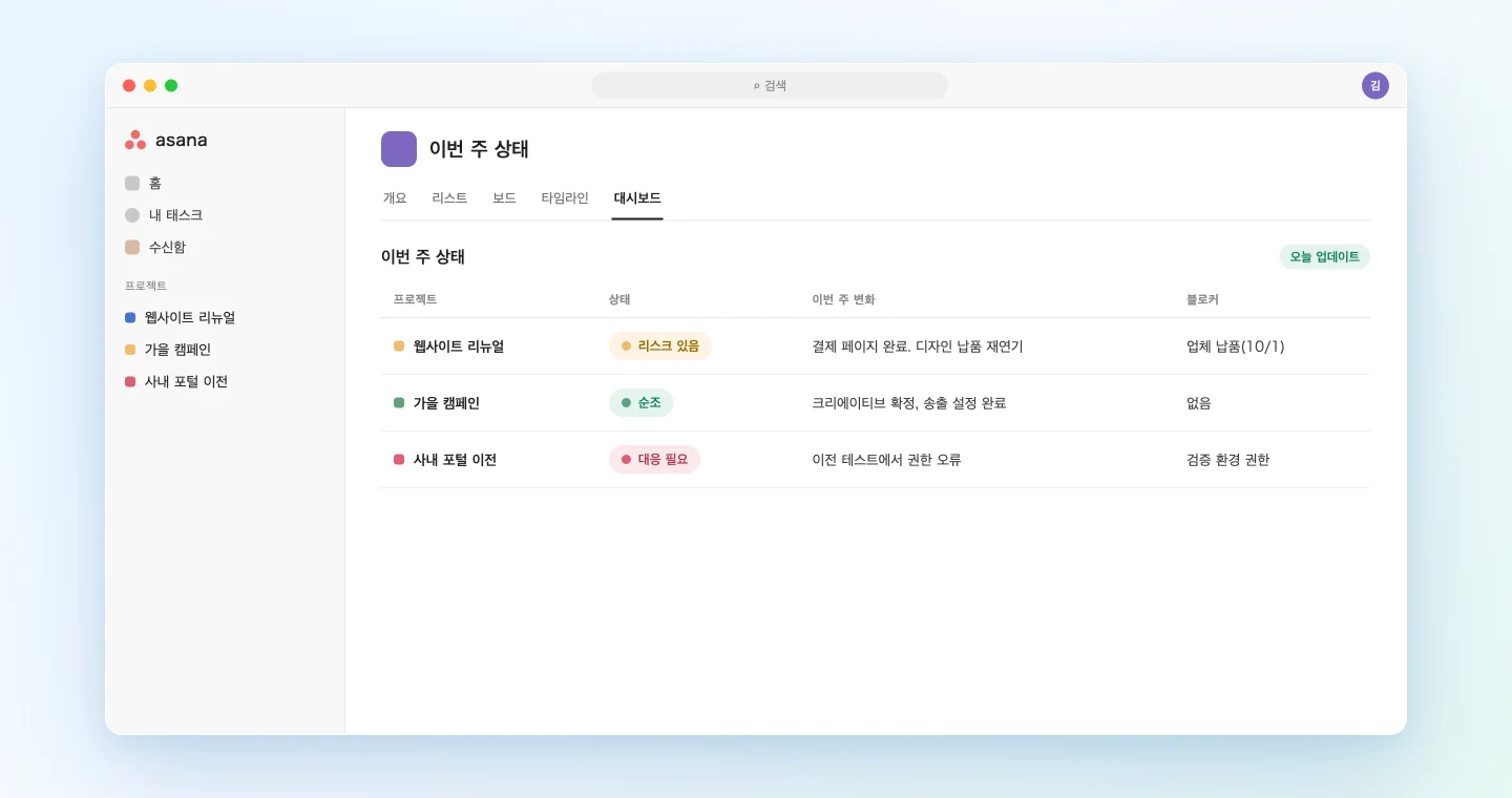 일주일 치 회의를 가로질러 여러 프로젝트의 상태를 일괄 업데이트하는 화면
