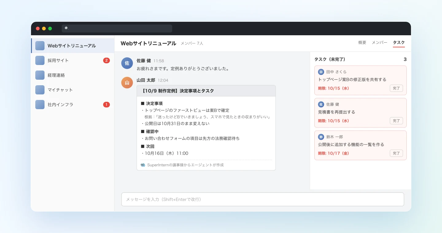 会議の議事録から投稿されたChatworkの決定事項まとめと、同じチャットに登録された担当者・期限つきのタスク