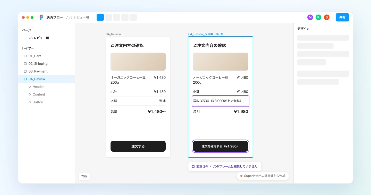 元の画面と、決まった文言を反映した複製フレームを並べたFigmaのキャンバス