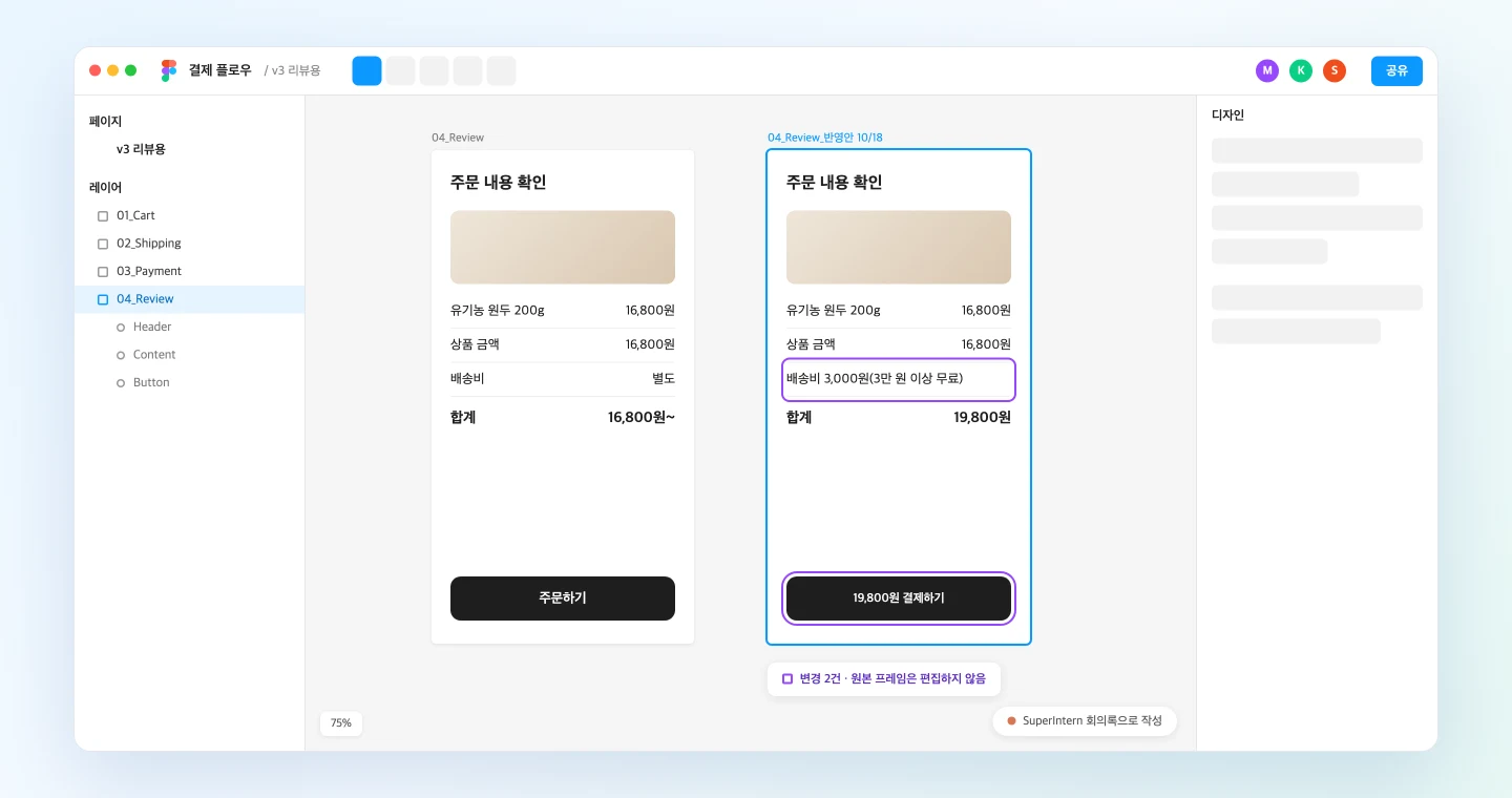 원본 화면과 합의된 문구를 반영한 복제 프레임을 나란히 둔 Figma 캔버스
