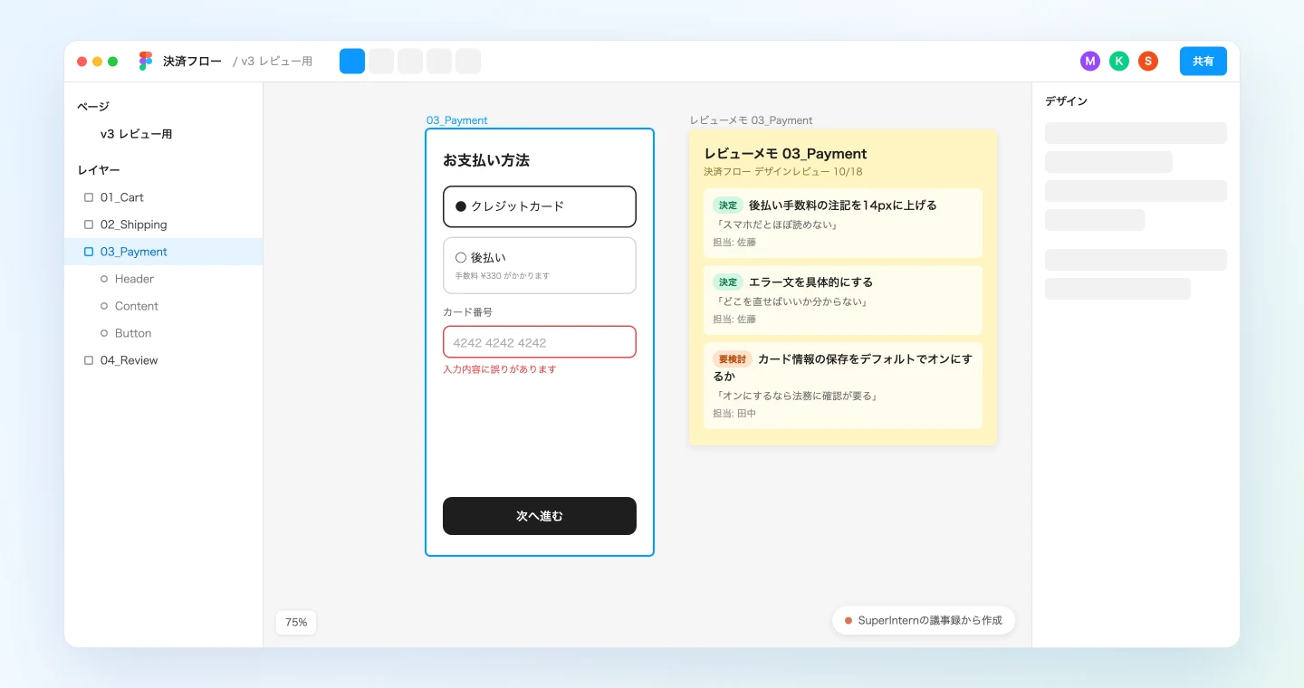 レビューの指摘を画面ごとのレビューメモとして配置したFigmaのキャンバス