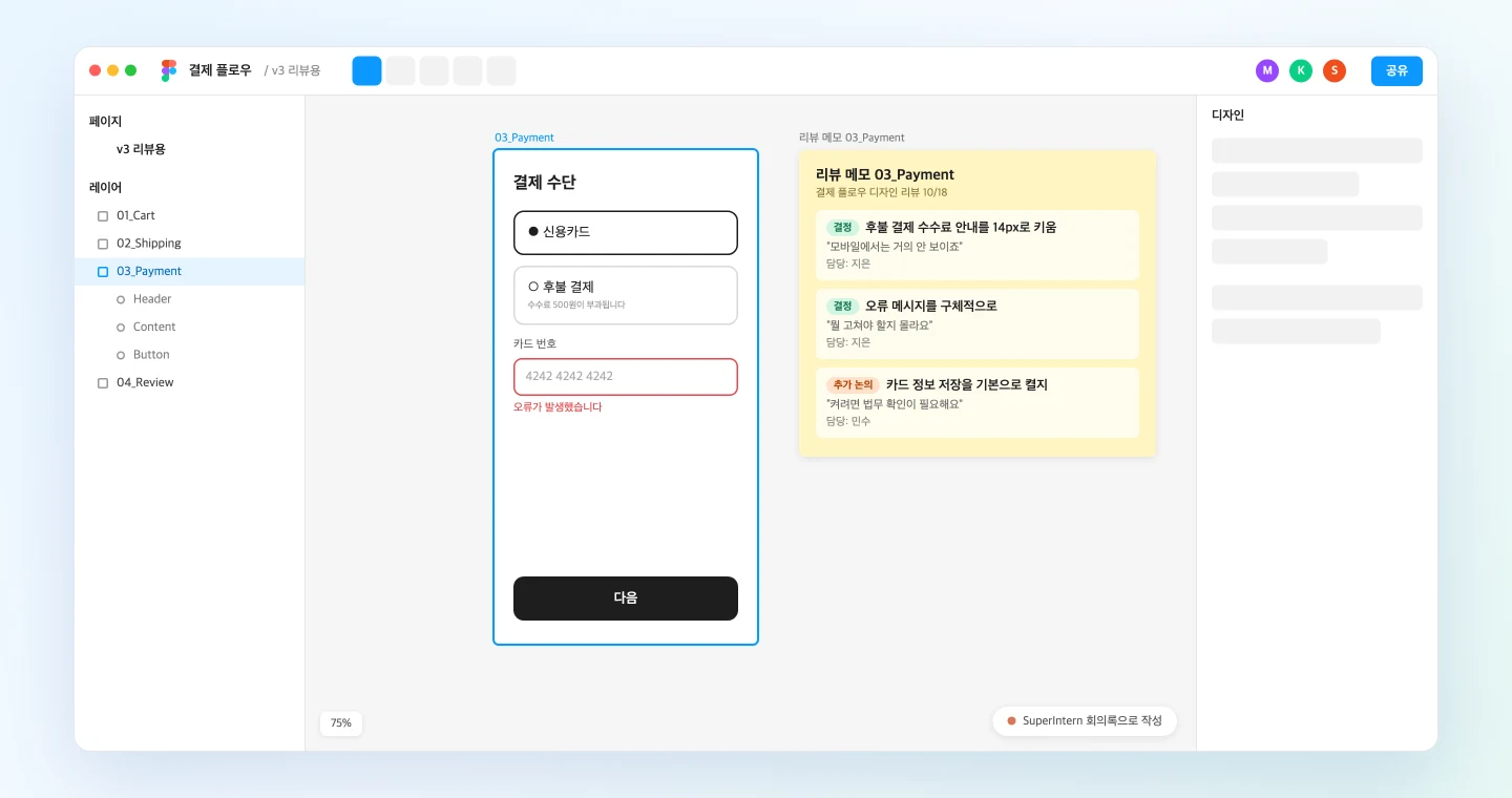 리뷰 피드백을 화면별 리뷰 메모로 배치한 Figma 캔버스