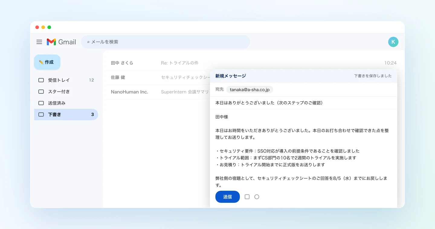 Gmailに保存されたフォローアップメールの下書き
