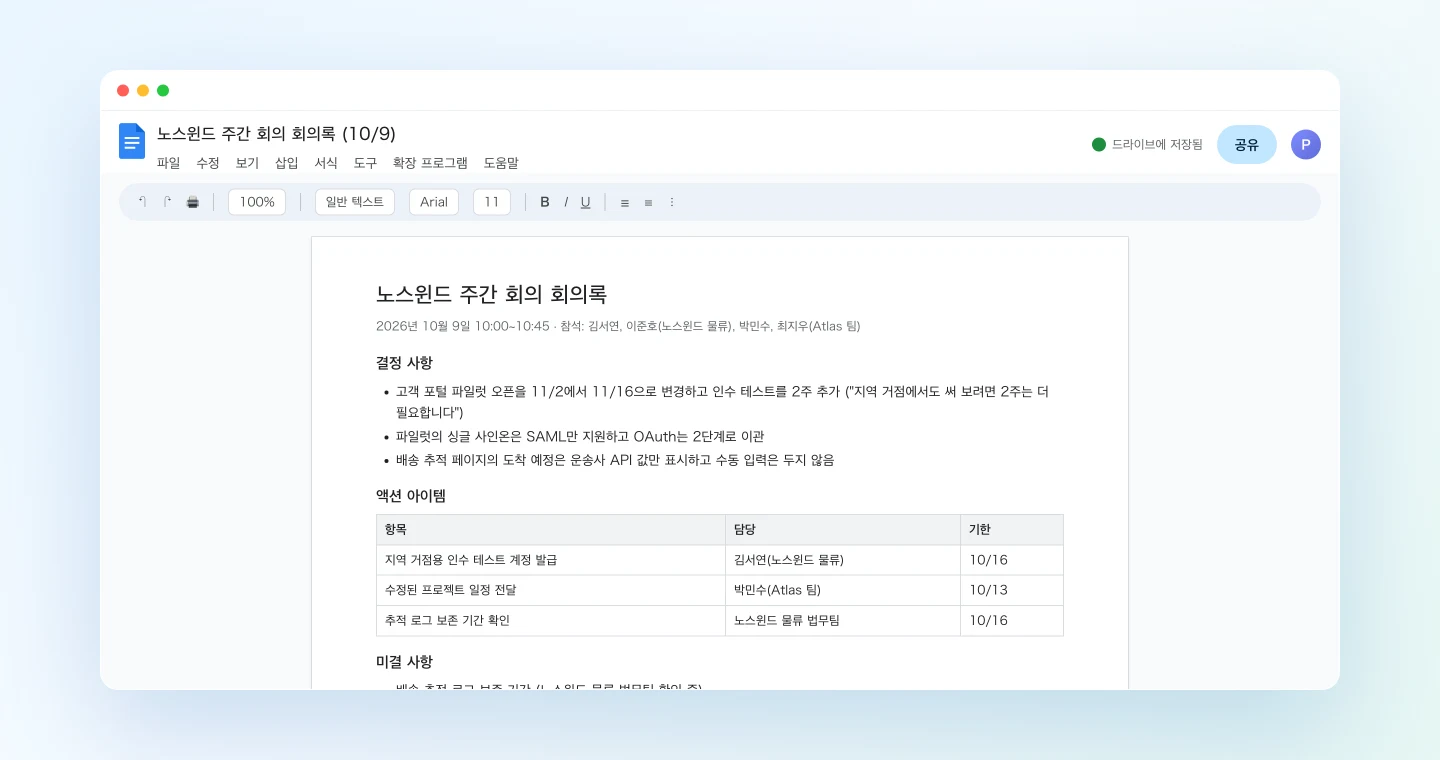 회의 기록으로 만든 고객용 회의록이 Google Docs에 표시된 화면