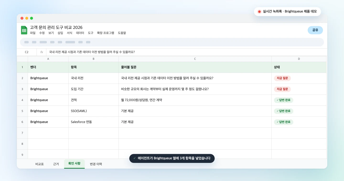 데모 도중 실시간 녹취록으로 정리한 확인 사항 시트