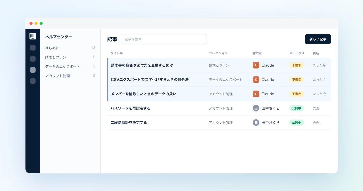 ClaudeがIntercomに作成したヘルプ記事のドラフト