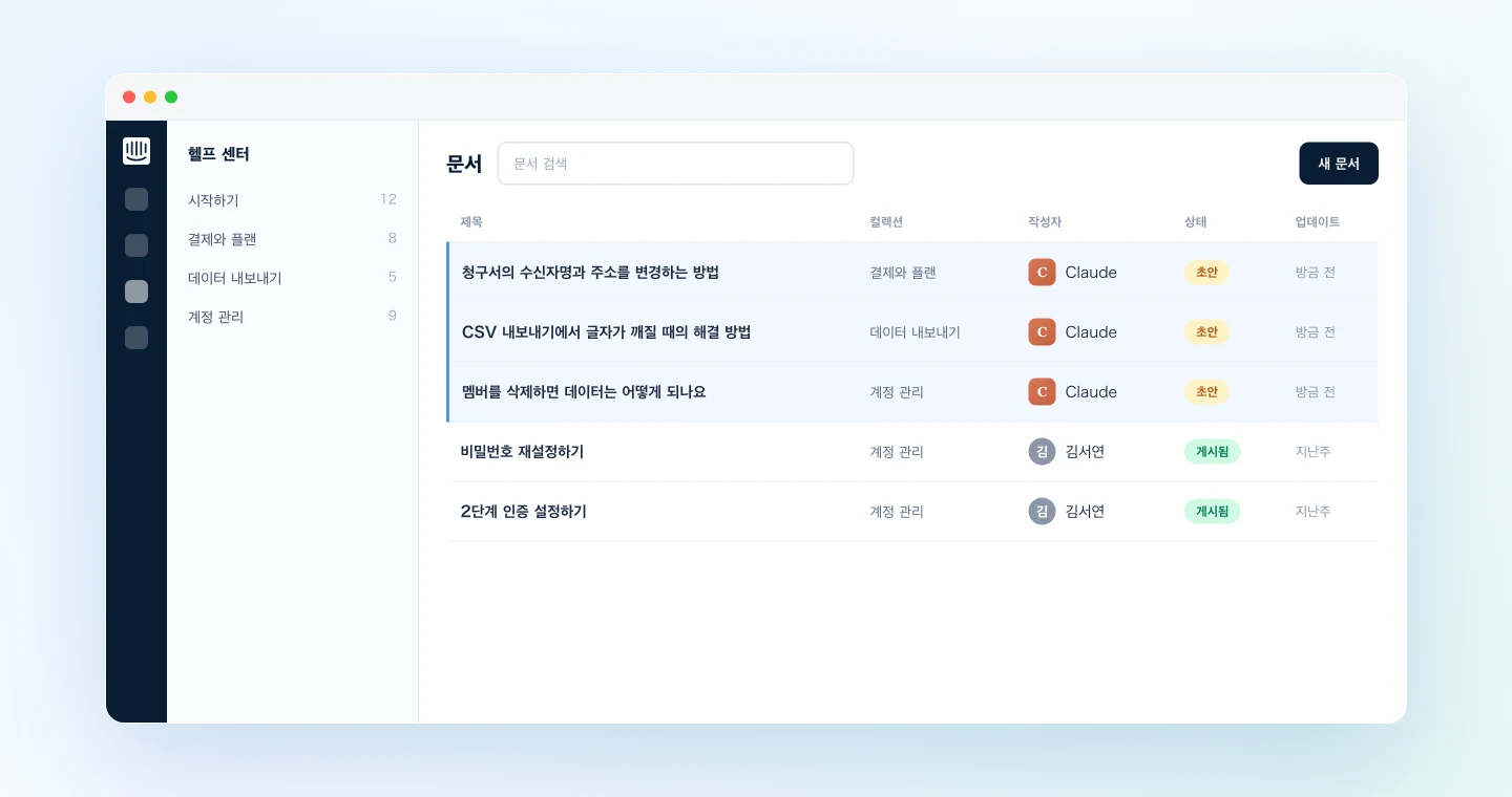Claude가 Intercom에 생성한 헬프 센터 초안