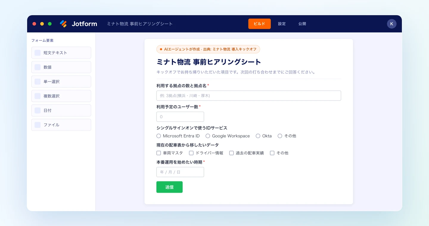 キックオフの持ち帰り事項から作ったJotformの事前ヒアリングシート