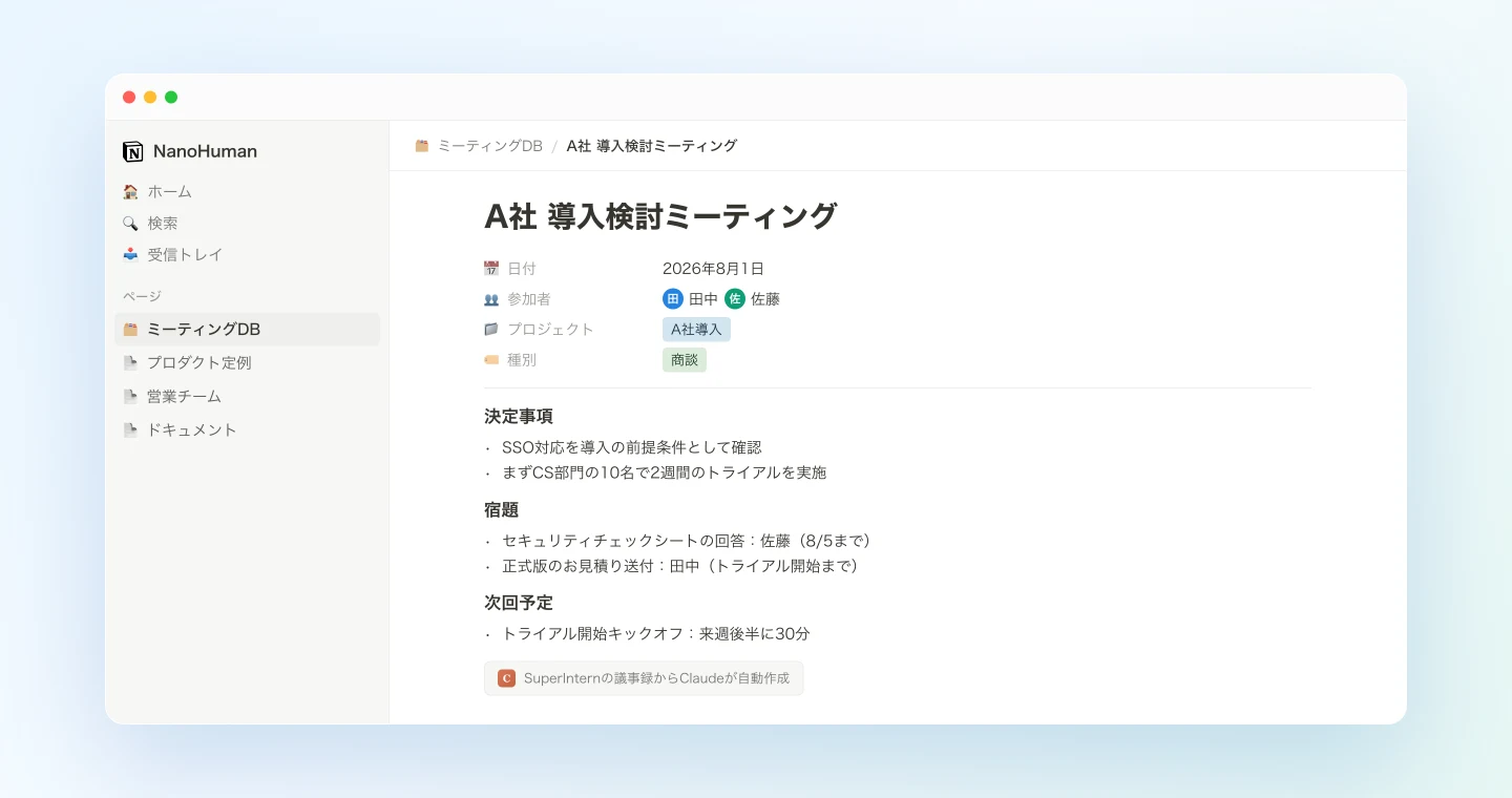Notionのミーティングデータベースに登録された会議ページ