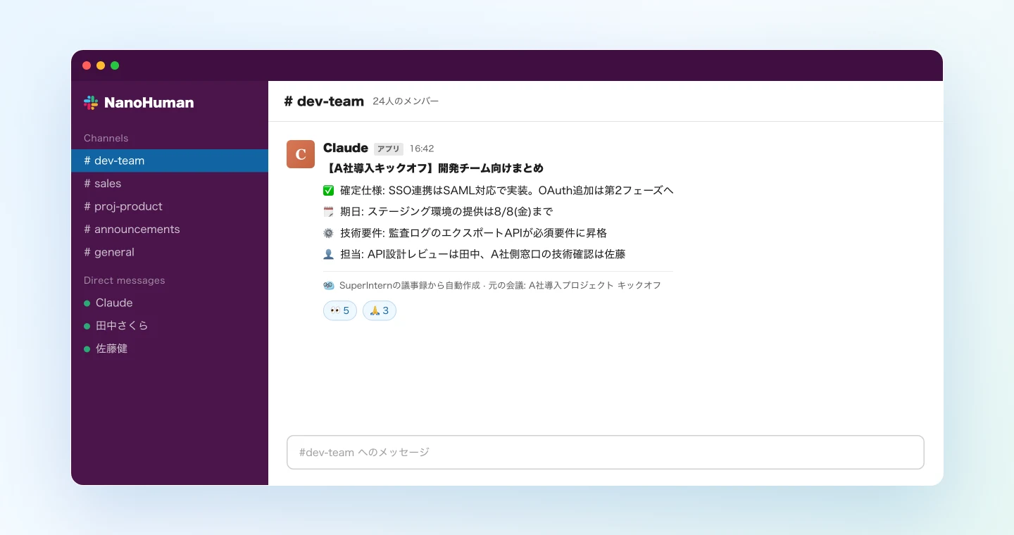 ClaudeがSlackの#dev-teamに投稿した開発チーム向けまとめ