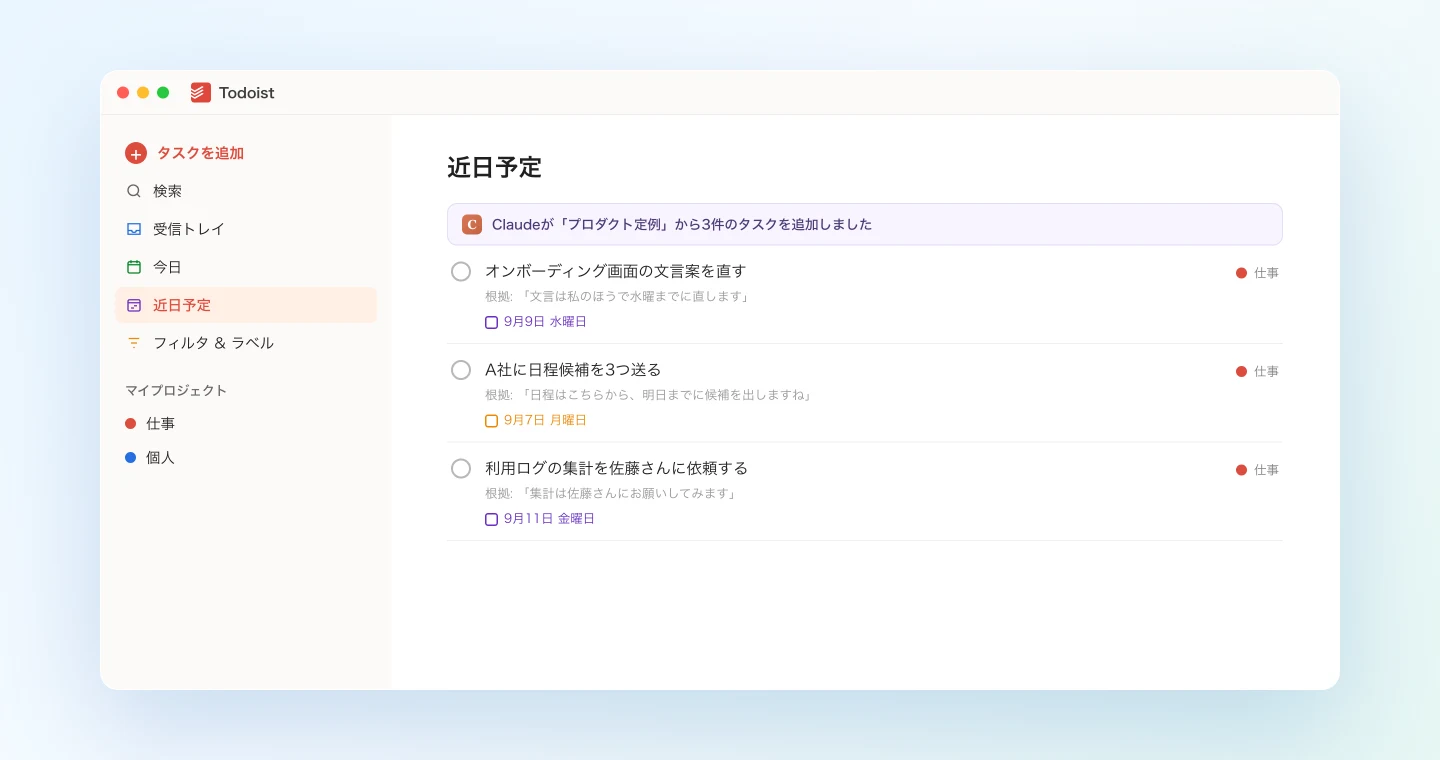 会議から抽出したタスクをTodoistに期日つきで登録する例
