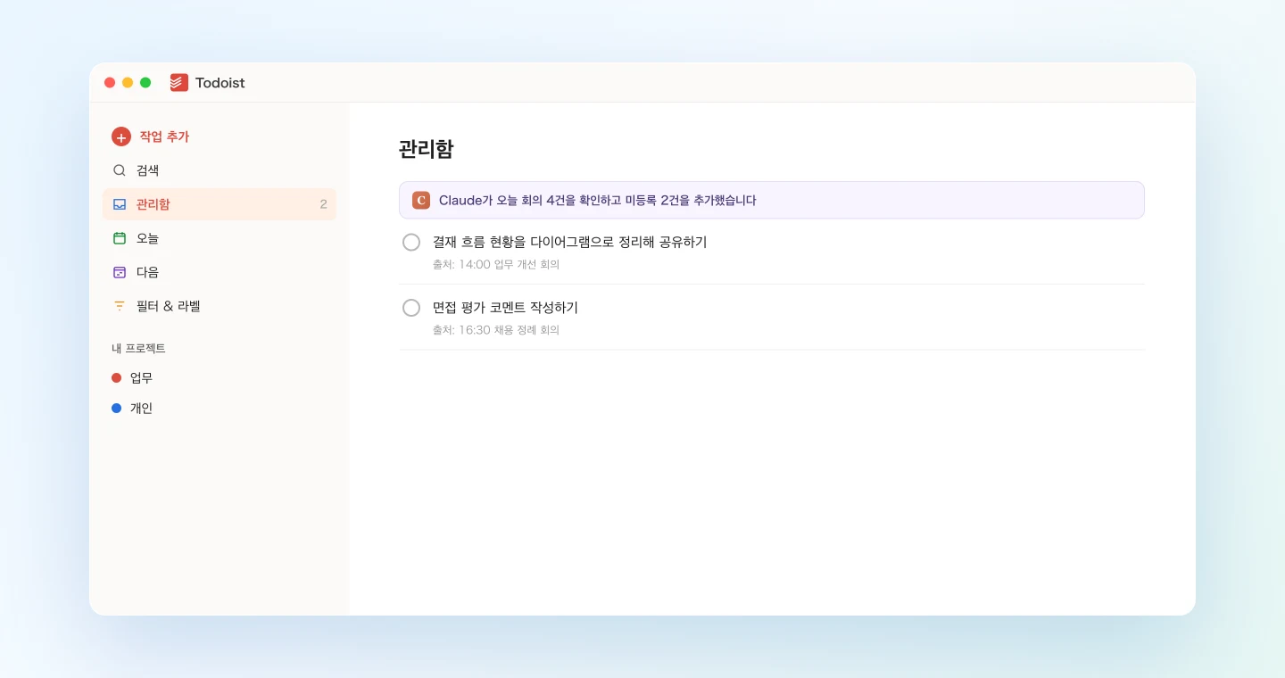 하루 동안 놓친 할 일을 Todoist 관리함에 추가한 예시 화면