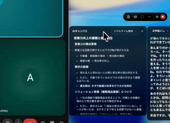 SuperInternの会議中のAI Canvas:登録したテンプレートに沿ってリアルタイムで議事録が埋まっていく