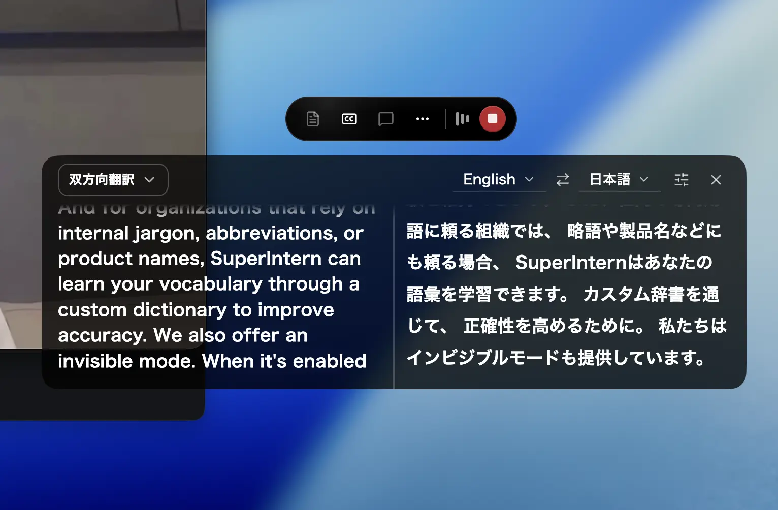 SuperIntern:英語と日本語のリアルタイム翻訳字幕