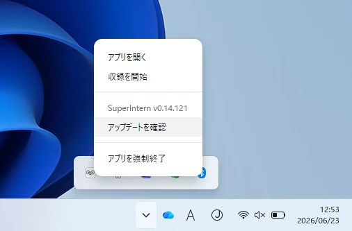 アップデート方法（Windows 1）