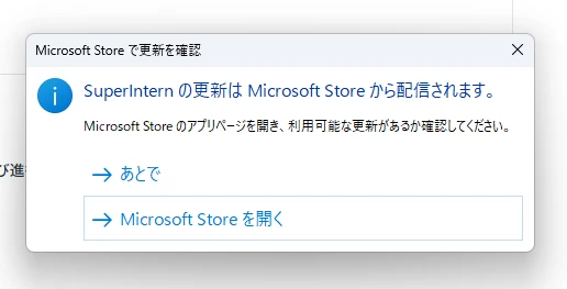 アップデート方法（Windows 2）