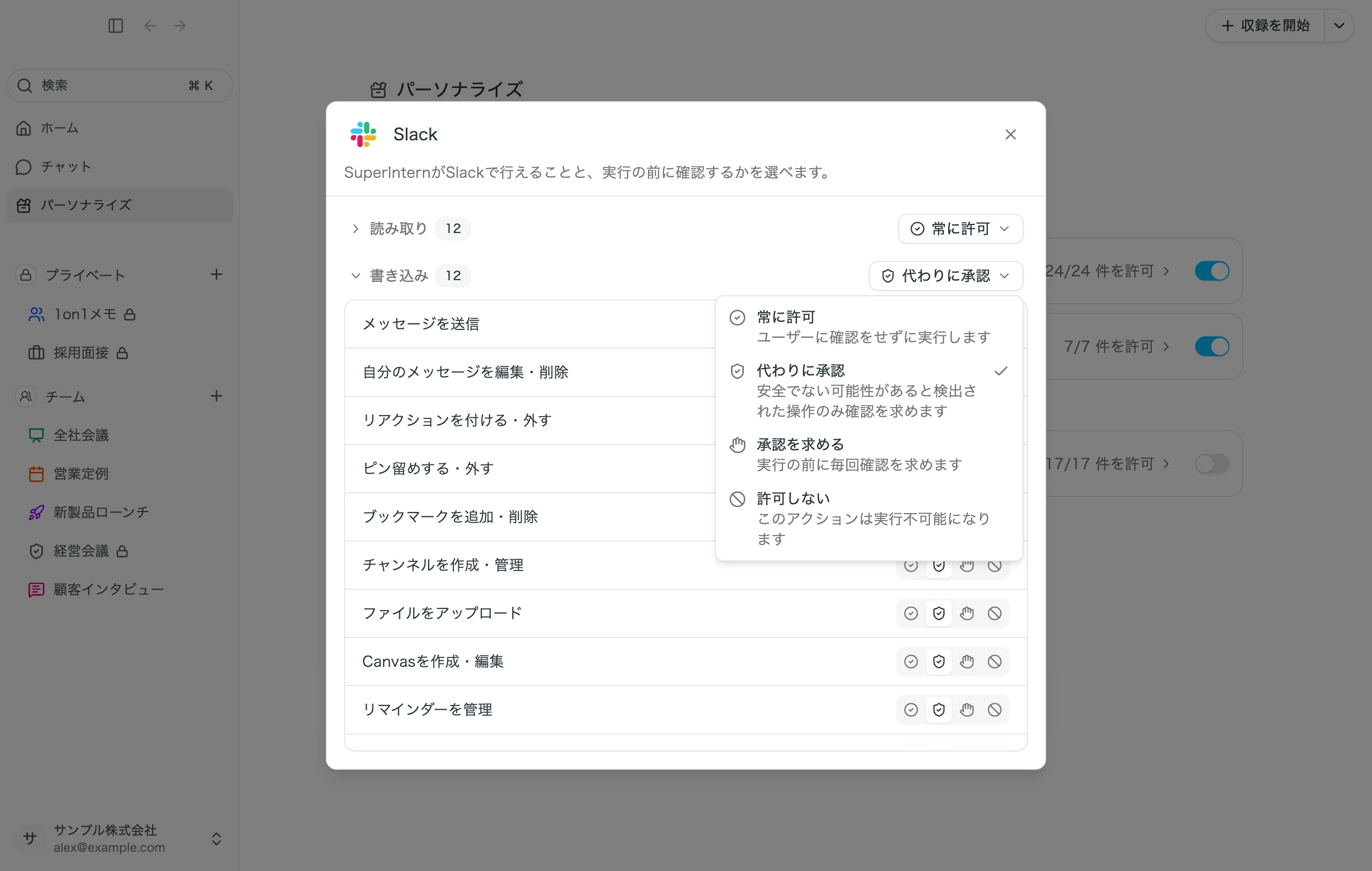 アプリごとに、SuperInternに許可するアクションを設定する画面