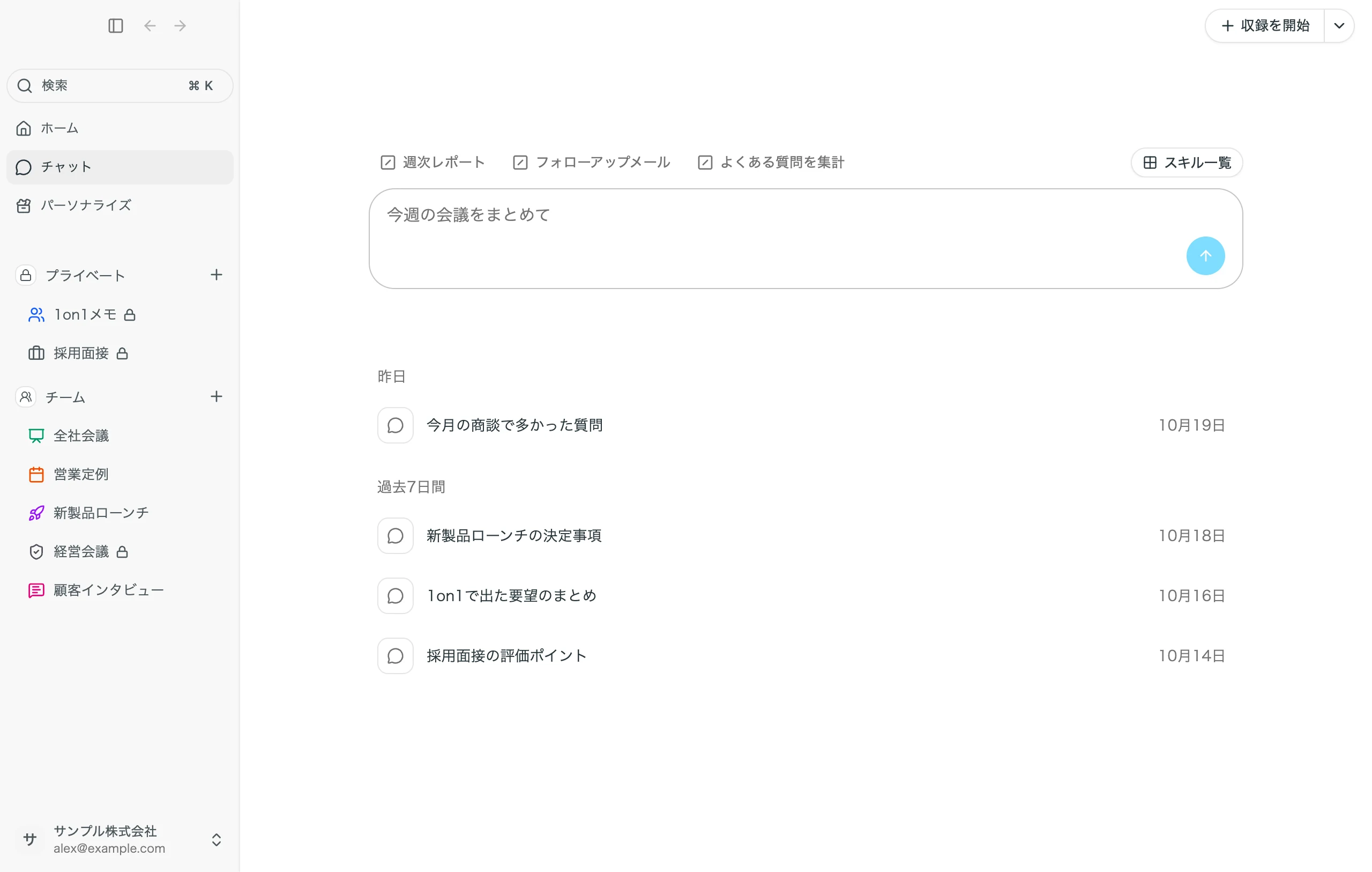 チャットの入力欄の上に並ぶスキルのボタン